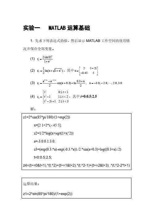 MATLAB)课后实验答案