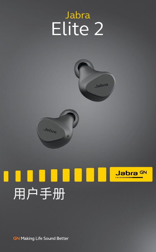 Jabra Elite 2耳塞式耳机说明书