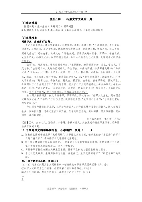 强化148——文言文最后一题