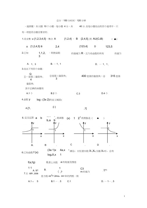 浙江省余姚中学高一数学上学期期中试题