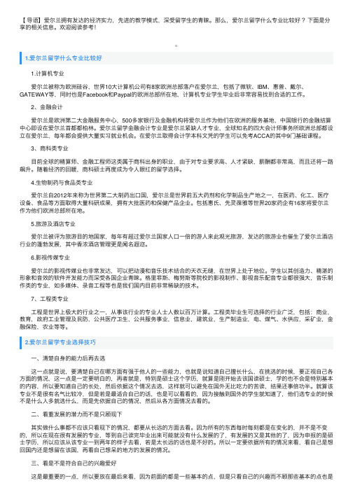 爱尔兰留学什么专业比较好