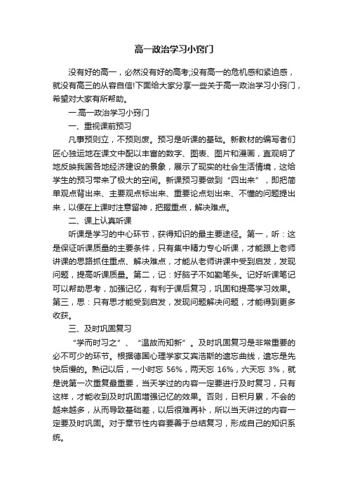 高一政治学习小窍门