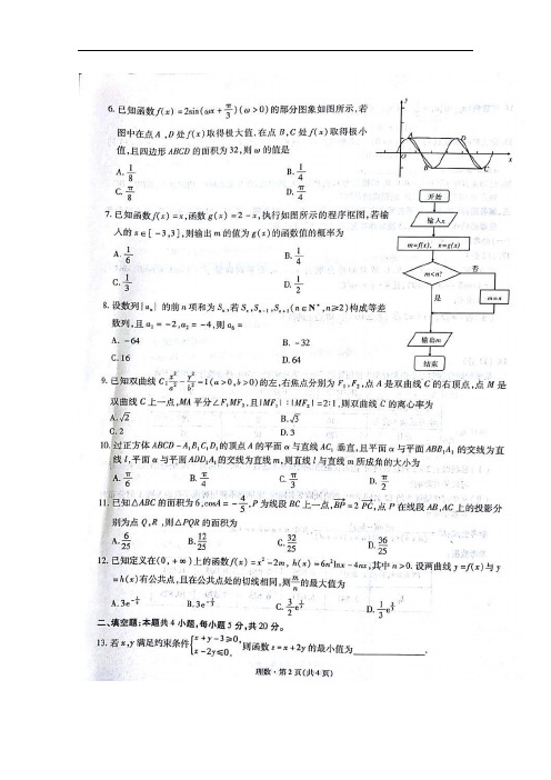 云南省昆明第一中学高三第八次月考理科数学