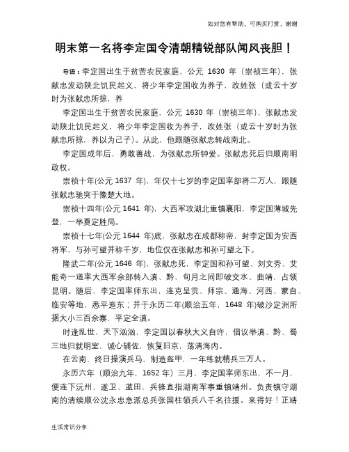 历史趣谈：明末第一名将李定国令清朝精锐部队闻风丧胆!