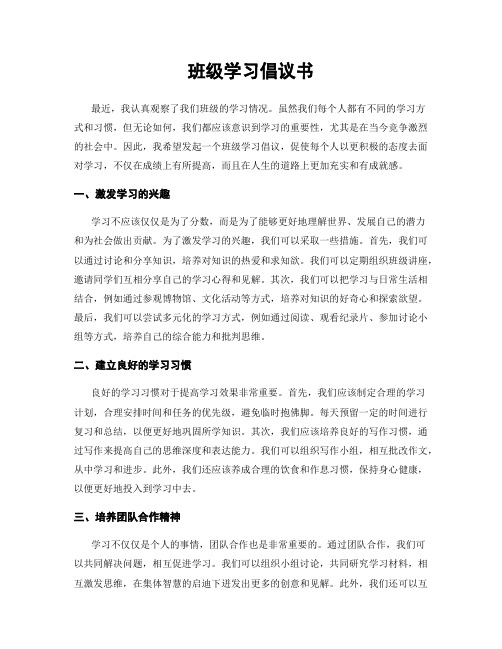 班级学习倡议书