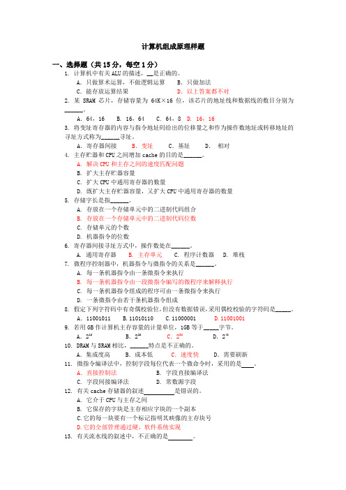 天津科技大学  计算机组成原理样题( 含 答 案 )