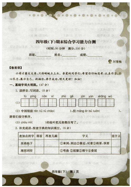 四年级(下)期末综合学习能力自测