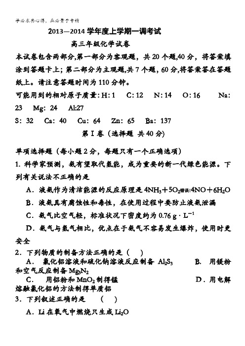 河北省衡水中学2014届高三上学期一调考试 化学试题 含答案