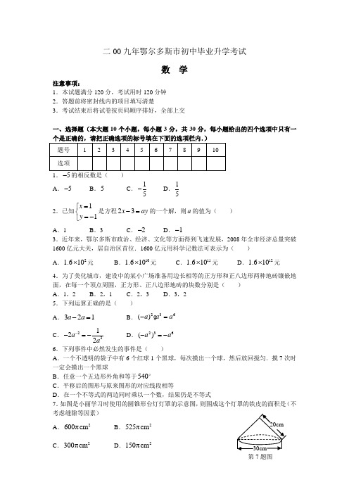 2009中考数学试题及答案