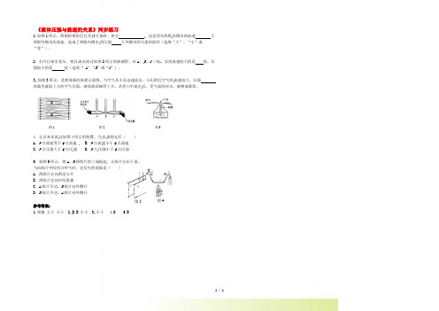 九年级物理全册 第十四章 压强和浮力《流体压强与流速的关系》同步练习 新人教版