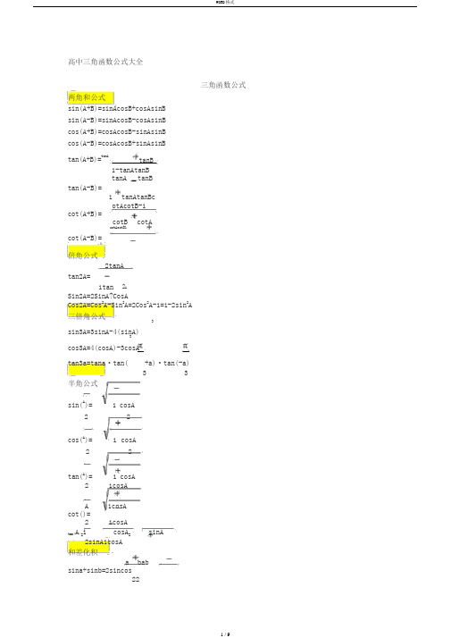 三角函数公式总结)