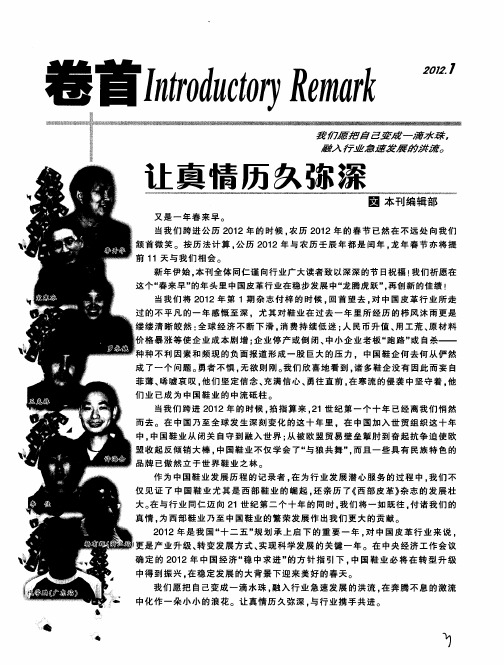 让真情历久弥深