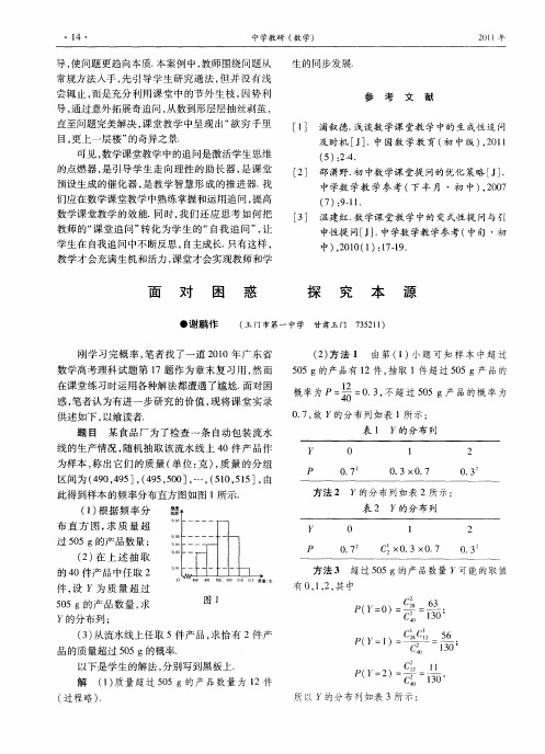 面对困惑 探究本源