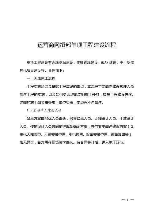 移动通信网络工程建设流程