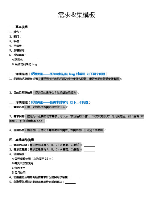 需求收集模板 业务需求收集反馈模板