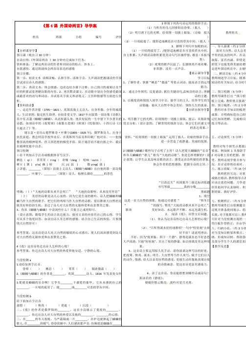 小学语文《外国诗两首》导学案九年级语文上册(教师版)