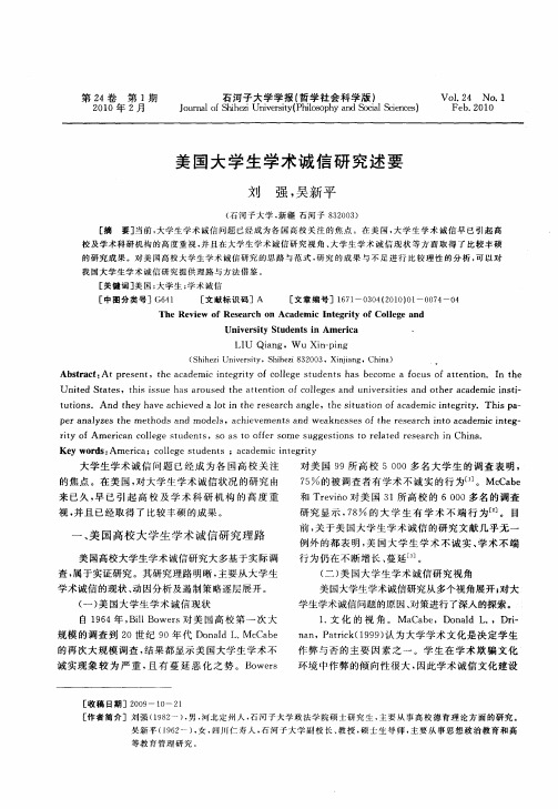 美国大学生学术诚信研究述要