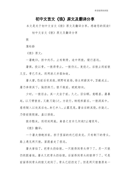 初中文言文《狼》原文及翻译分享