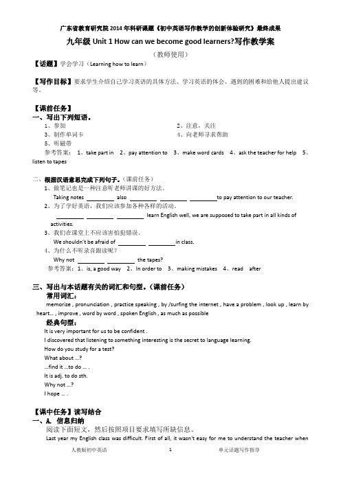 人教版新目标英语九年级Unit 1 单元话题写作教学案