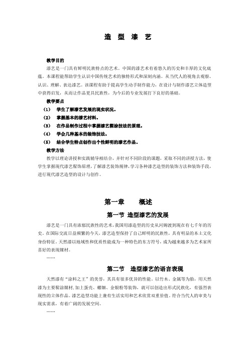 造型漆艺