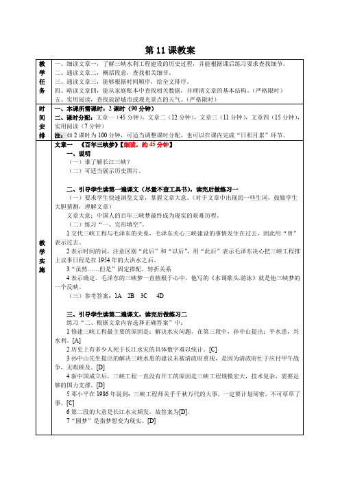 对外汉语高级阅读II第11课教案