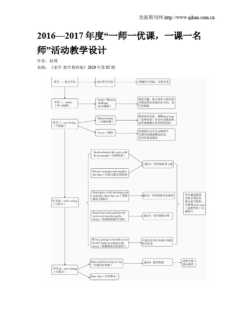 2016—2017年度“一师一优课,一课一名师”活动教学设计