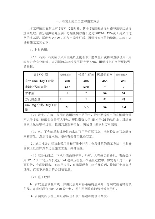 石灰土施工方案