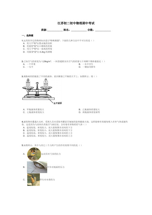 江苏初二初中物理期中考试带答案解析
