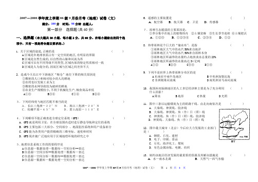 2007-2008学年度上学期06级9月份月考(地理)试卷(文)