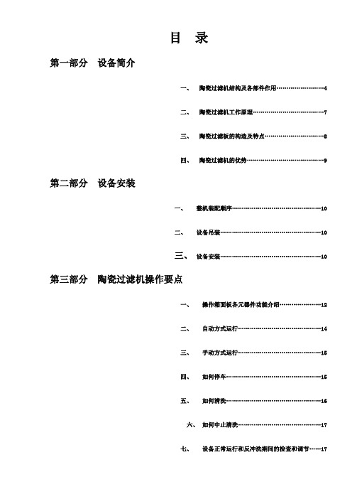 陶瓷过滤机使用说明书(新)