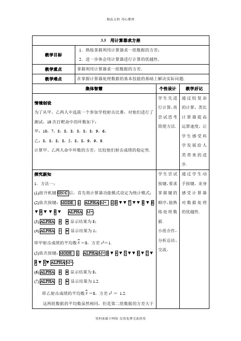 3最新江苏科技版初中数学九年级上册精品教案.5 用计算器求方差