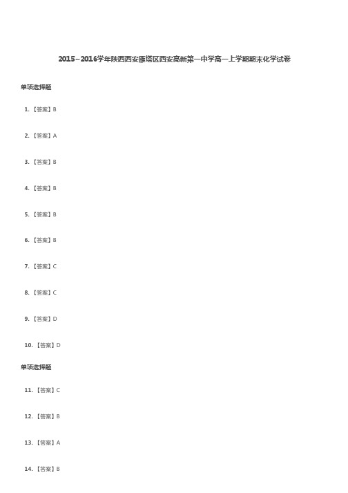 高新第一中学高一上学期期末化学试卷答案