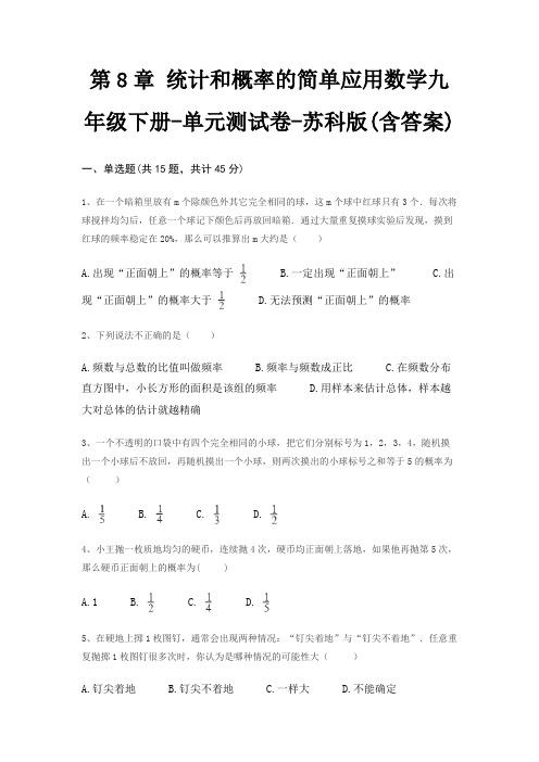 第8章 统计和概率的简单应用数学九年级下册-单元测试卷-苏科版(含答案)