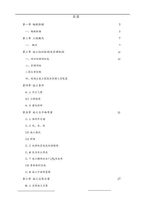 水利工程施工组织设计方案,【范本模板】