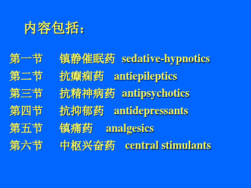 中枢神经系统药物CentralNervousSystemDrugs(1)