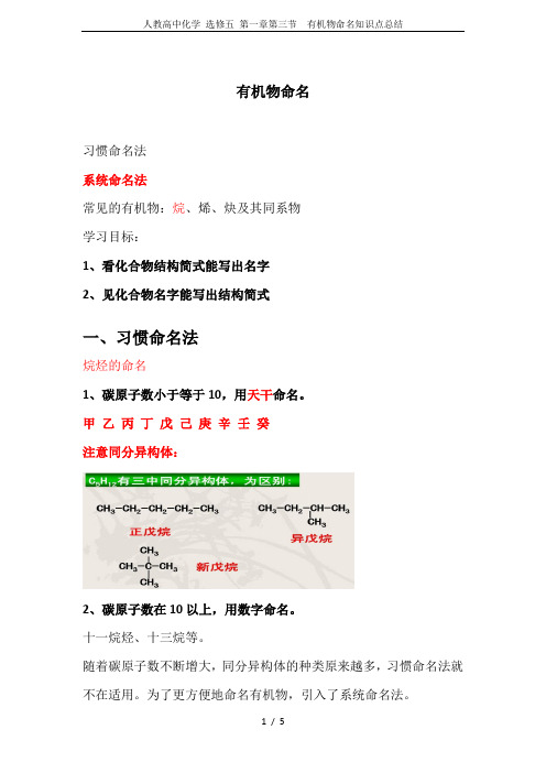 人教高中化学 选修五 第一章第三节  有机物命名知识点总结