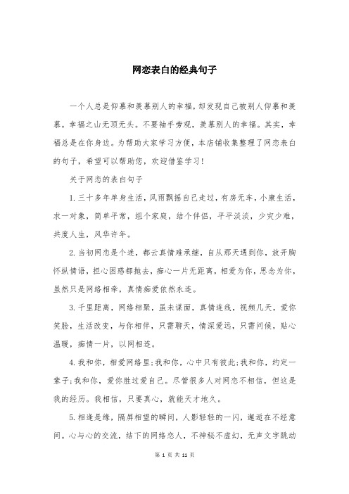 网恋表白的经典句子