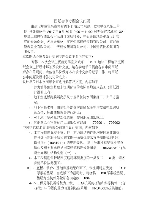 监理图纸会审专题会议纪要