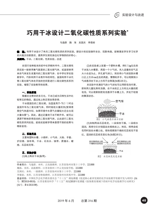 巧用干冰设计二氧化碳性质系列实验