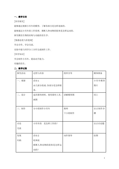 四年级科学上册 小吊车 2教案 冀教版