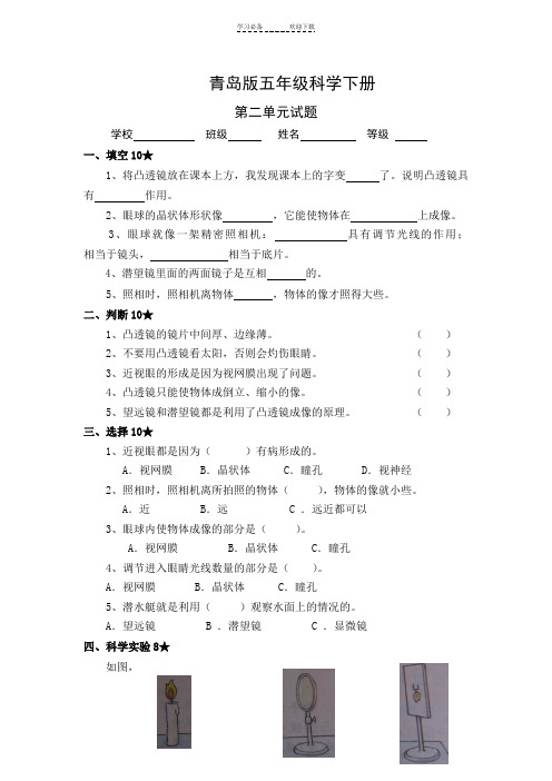 青岛版五年级科学下册第二单元试题及答案(最新)