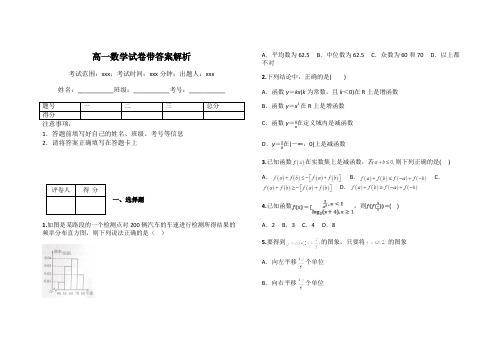 高一数学试卷带答案解析