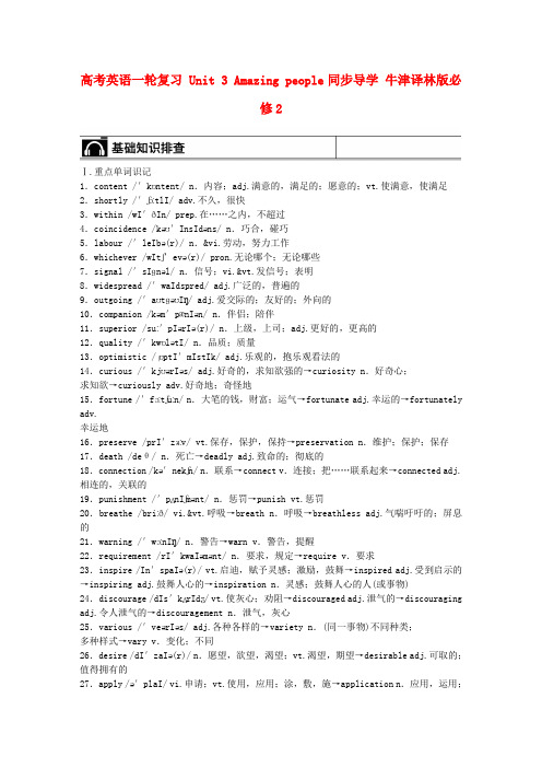 高考英语一轮复习 Unit 3 Amazing people同步导学 牛津译林版必修2