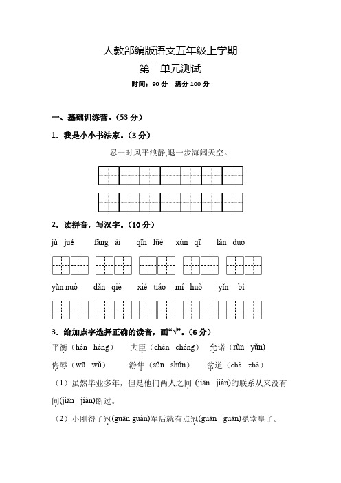 部编版语文五年级上册《第二单元测试》含答案