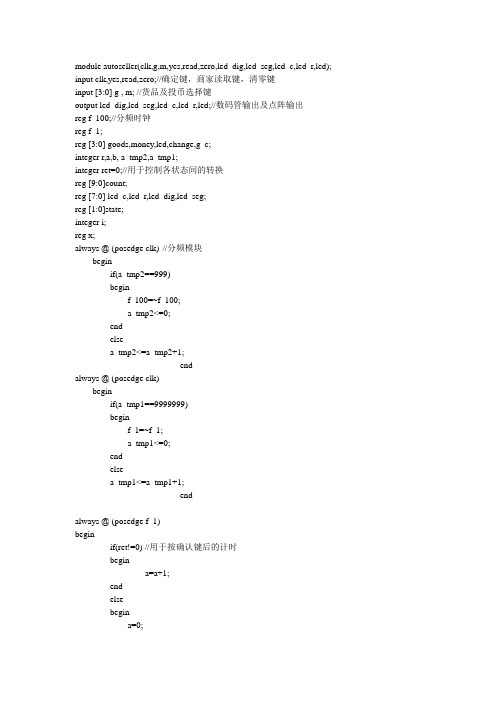 售货机Verilog程序代码