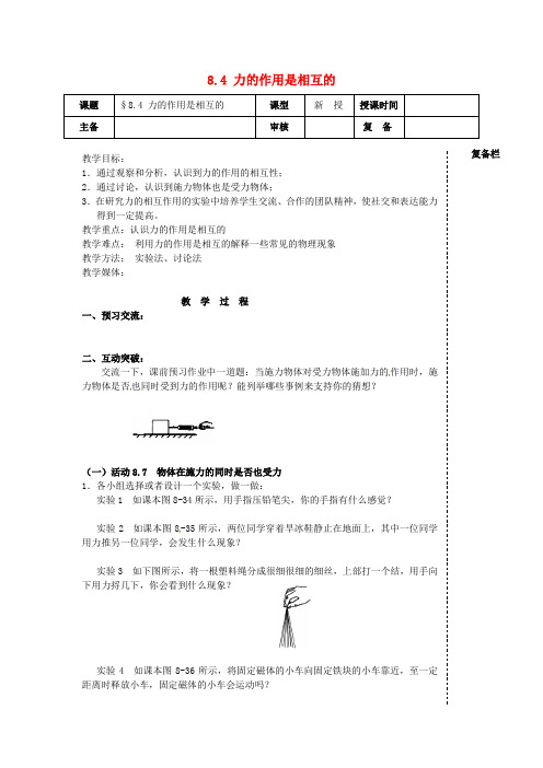 八年级物理下册 8.4 力的作用是相互的教案二 苏科版