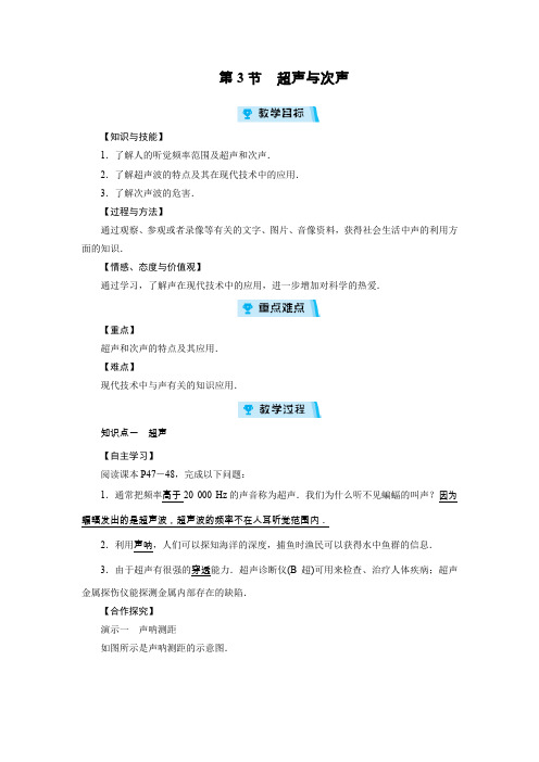 沪科版八年级物理上册教案 第3章 第3节