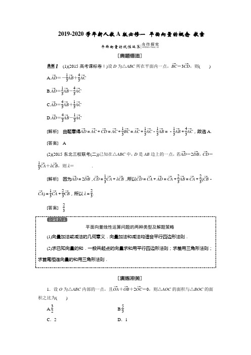 新人教A版必修一  平面向量的概念  教案