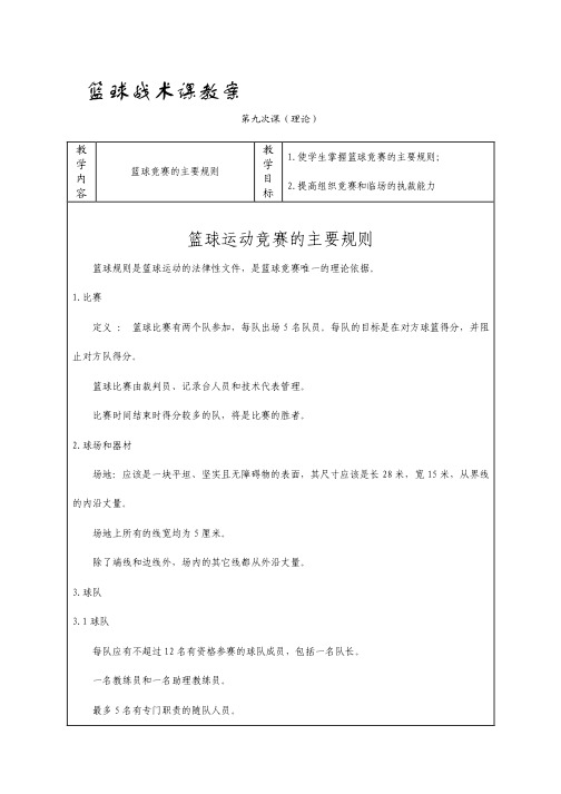 篮球战术课教案