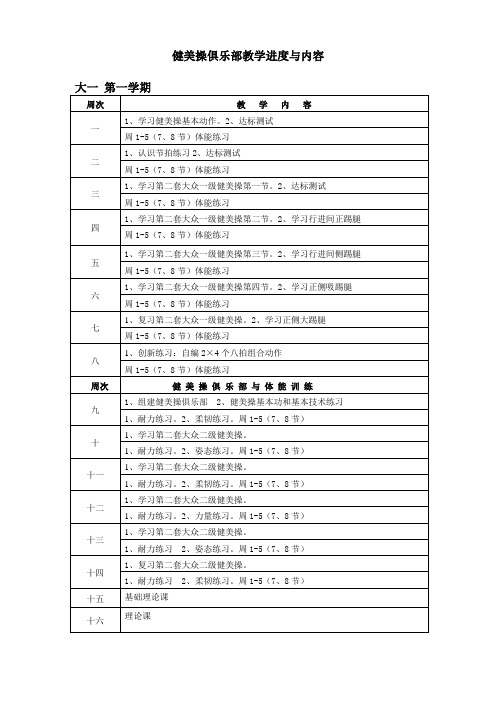 健美操新教学计划